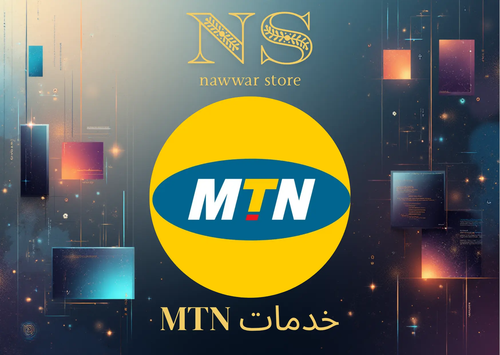 خدمات MTN