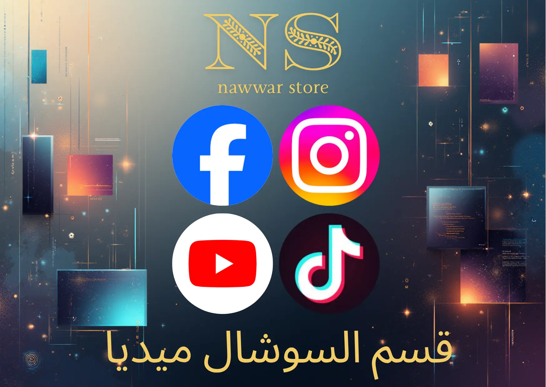 سوشال ميديا