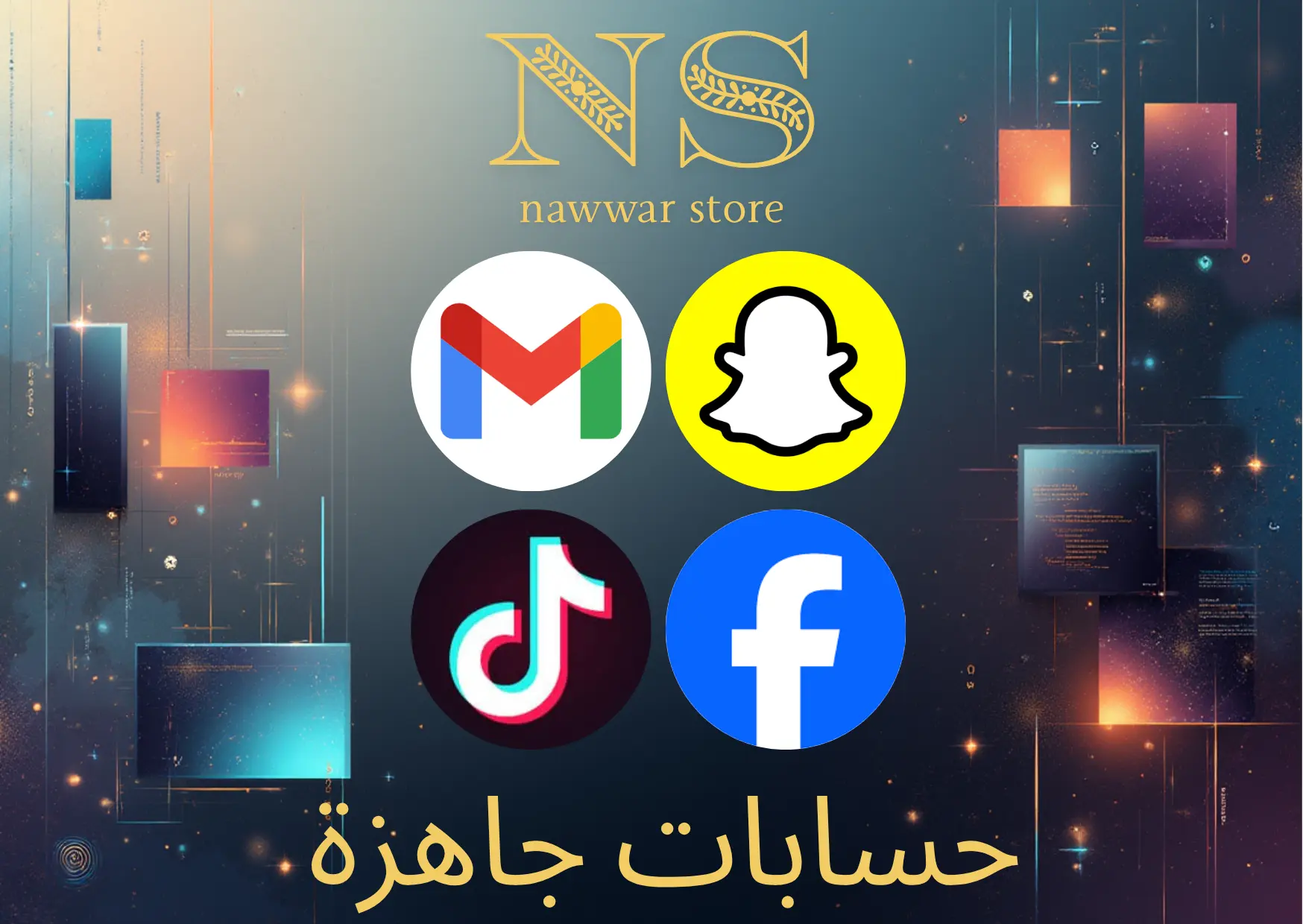 حسابات جاهزة