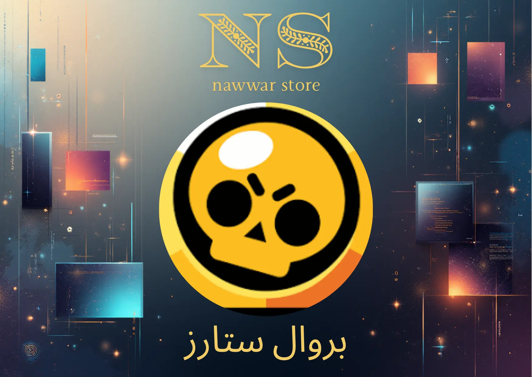 بروال ستارز