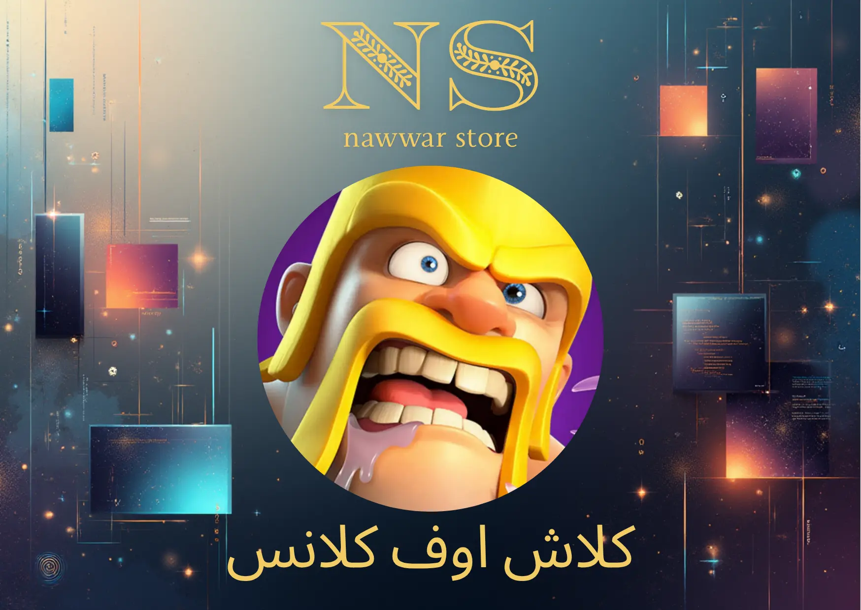 كود شحن تذكرة الحدث كلاش