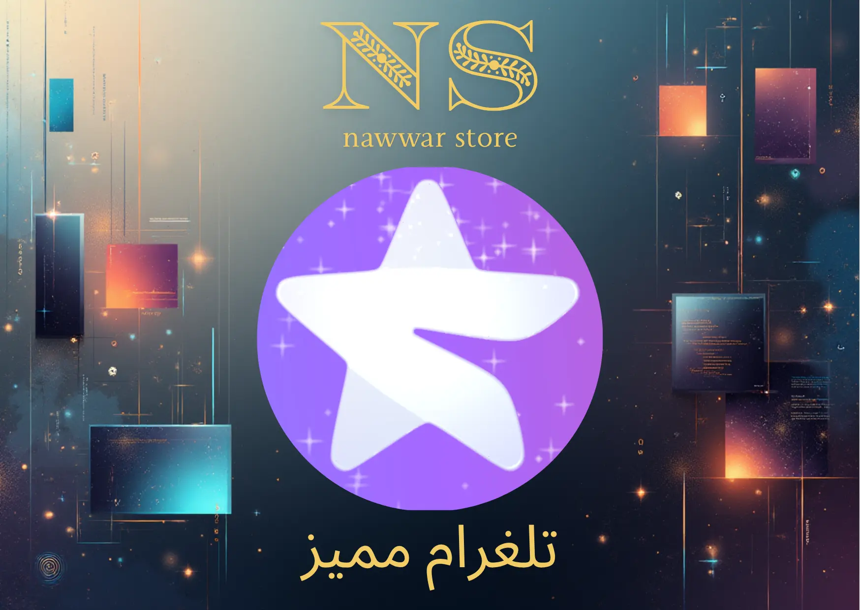 تلغرام مميز 6 شهور