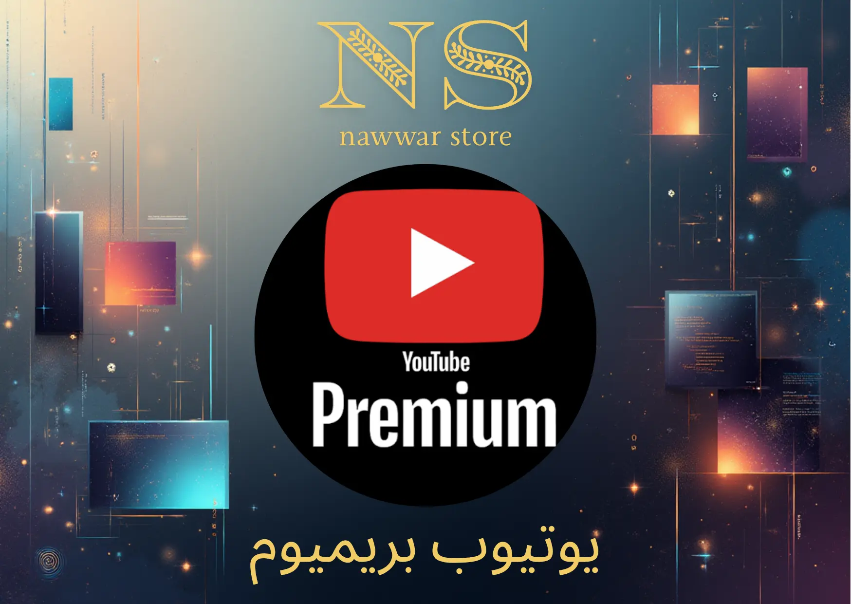 يوتيوب 3 اشهر بريميوم