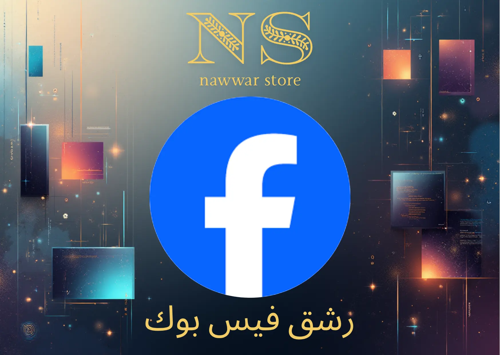 متابعين فيسبوك