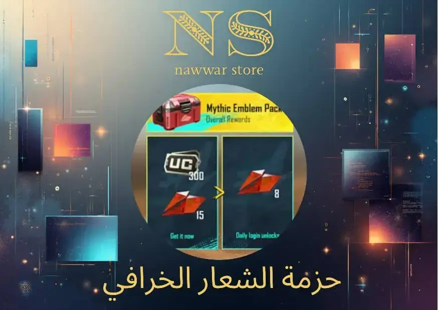 حزمة الشعار الخرافي